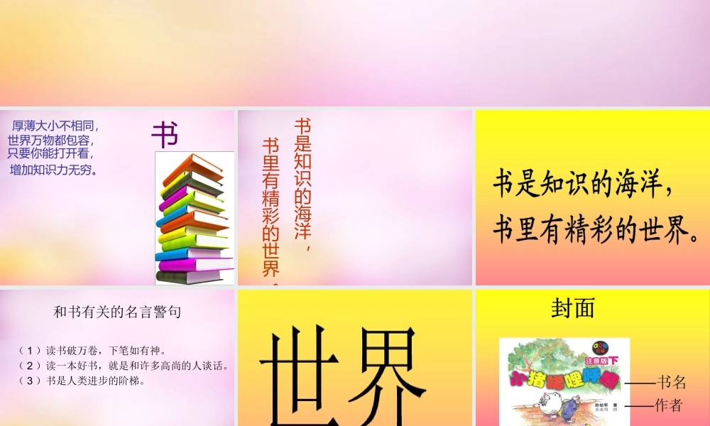 秋二年级语文上册《书的世界》课件3 北师大版-北师大版小学二年级上册语文课件