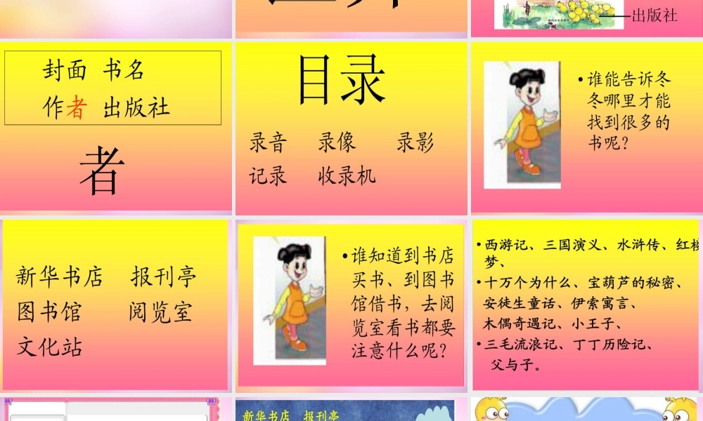 秋二年级语文上册《书的世界》课件3 北师大版-北师大版小学二年级上册语文课件