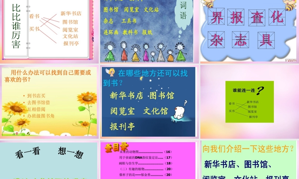 秋二年级语文上册《书的世界》课件3 北师大版-北师大版小学二年级上册语文课件