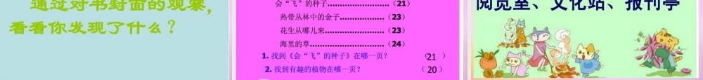 秋二年级语文上册《书的世界》课件3 北师大版-北师大版小学二年级上册语文课件