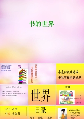 秋二年级语文上册《书的世界》课件3 北师大版-北师大版小学二年级上册语文课件