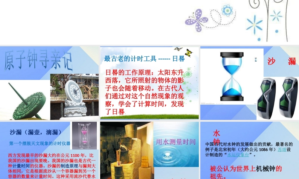 秋五年级科学上册 2.1《精确时间的步伐》课件2 大象版-大象版小学五年级上册自然科学课件