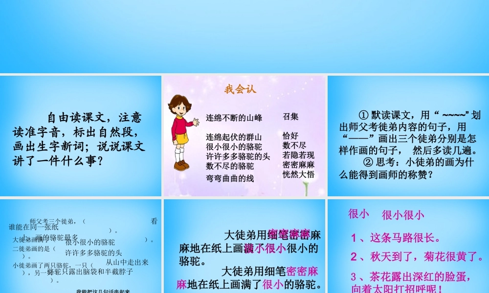 秋三年级语文上册《想别人没想到的》课件1 沪教版-沪教版小学三年级上册语文课件