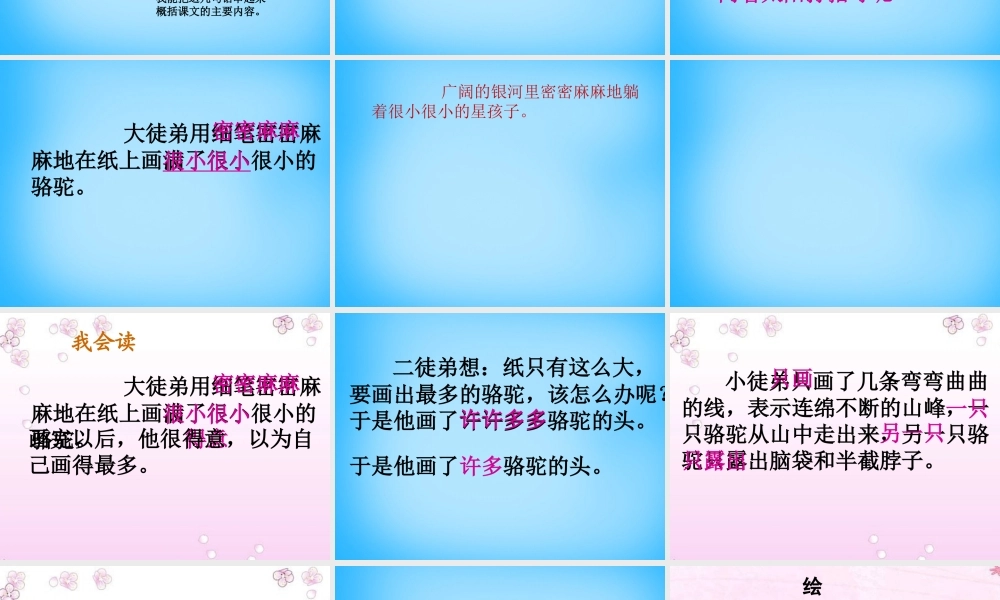 秋三年级语文上册《想别人没想到的》课件1 沪教版-沪教版小学三年级上册语文课件