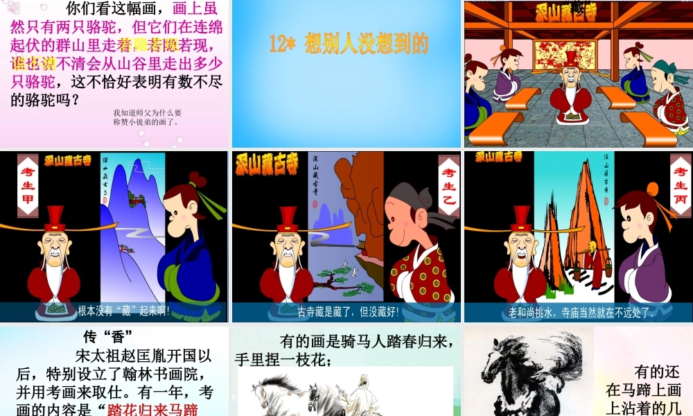 秋三年级语文上册《想别人没想到的》课件1 沪教版-沪教版小学三年级上册语文课件