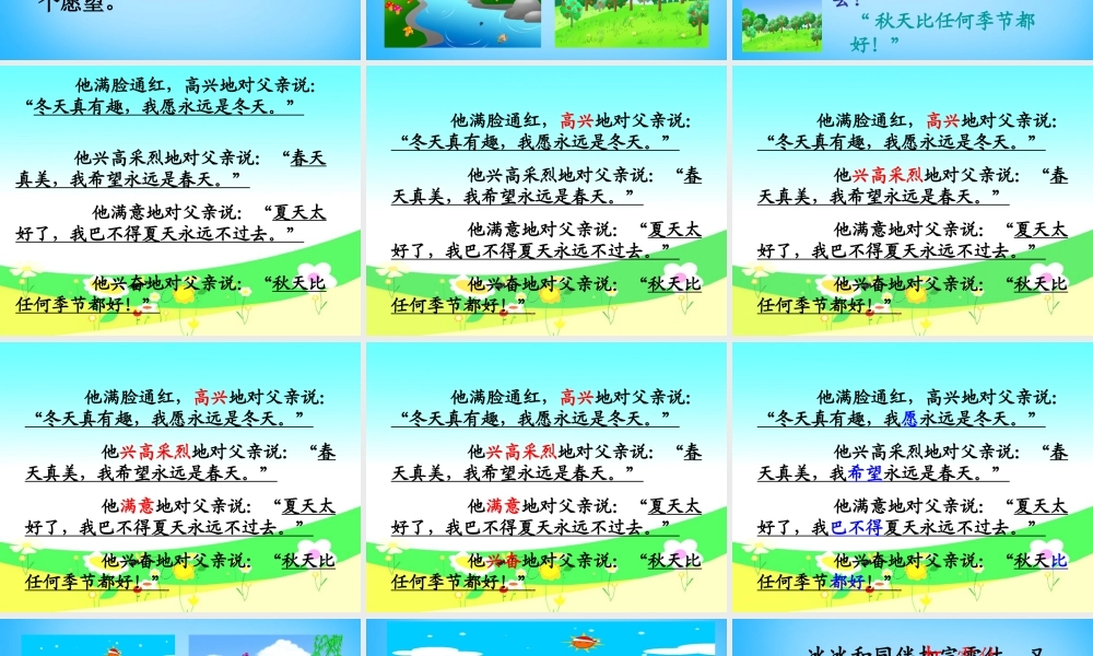 秋二年级语文上册《四个愿望》课件1 沪教版-沪教版小学二年级上册语文课件