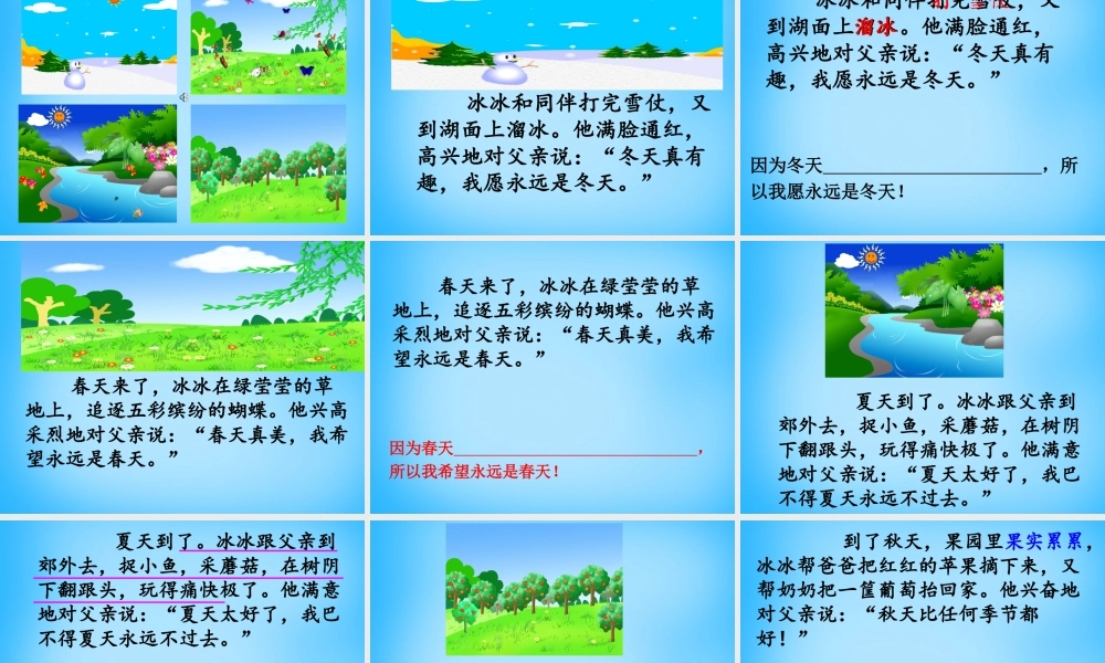 秋二年级语文上册《四个愿望》课件1 沪教版-沪教版小学二年级上册语文课件