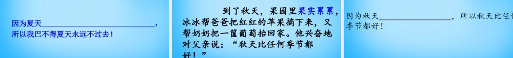 秋二年级语文上册《四个愿望》课件1 沪教版-沪教版小学二年级上册语文课件