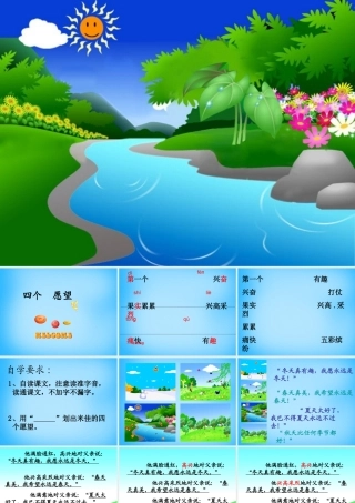 秋二年级语文上册《四个愿望》课件1 沪教版-沪教版小学二年级上册语文课件