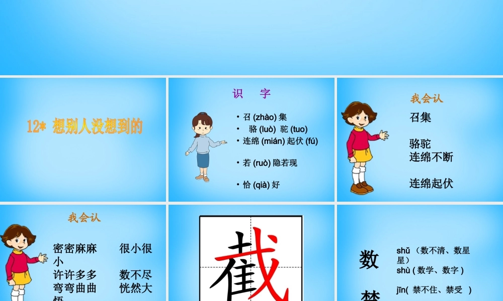 秋三年级语文上册《想别人没想到的》课件2 沪教版-沪教版小学三年级上册语文课件