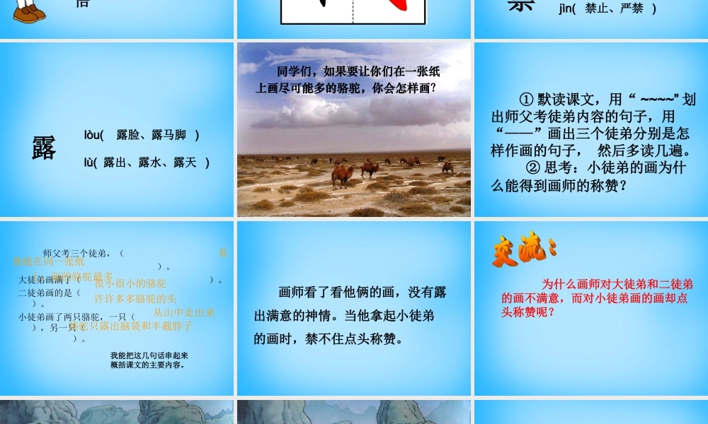 秋三年级语文上册《想别人没想到的》课件2 沪教版-沪教版小学三年级上册语文课件