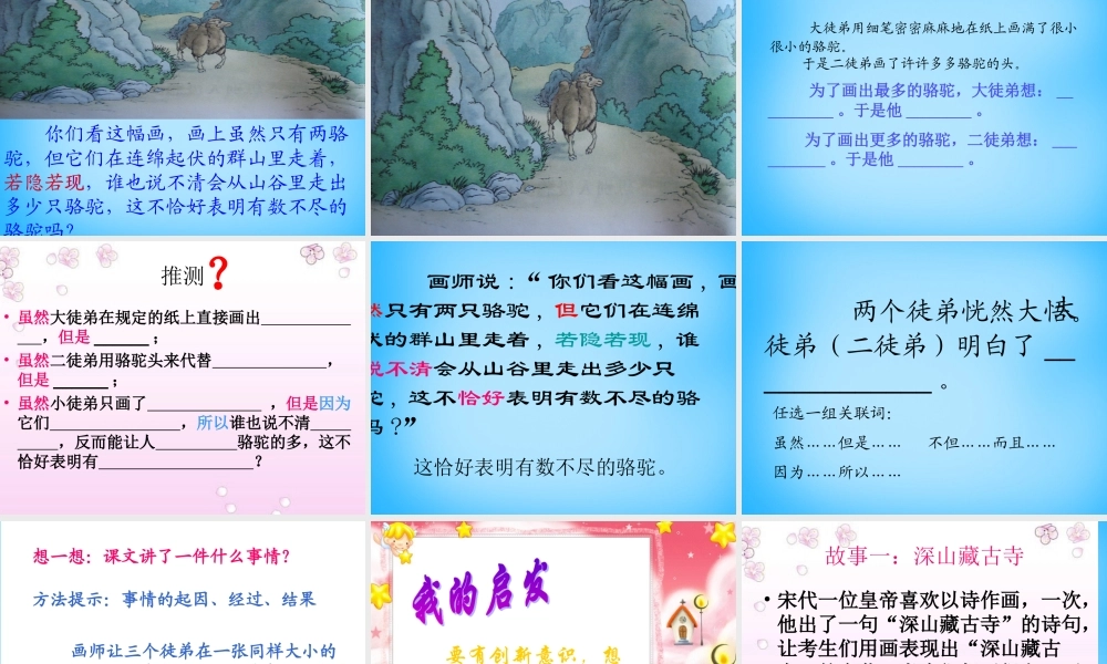 秋三年级语文上册《想别人没想到的》课件2 沪教版-沪教版小学三年级上册语文课件