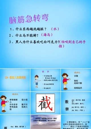 秋三年级语文上册《想别人没想到的》课件2 沪教版-沪教版小学三年级上册语文课件