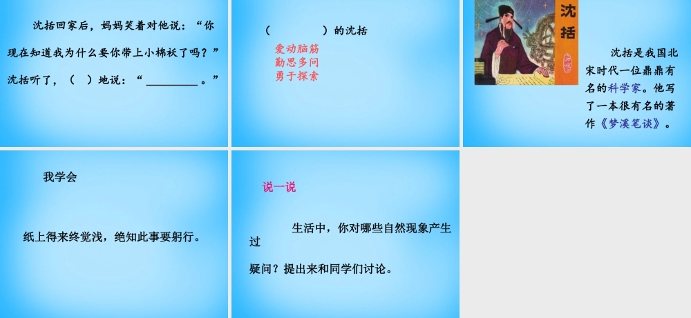 秋二年级语文上册《山里的桃花开得迟》课件2 沪教版-沪教版小学二年级上册语文课件