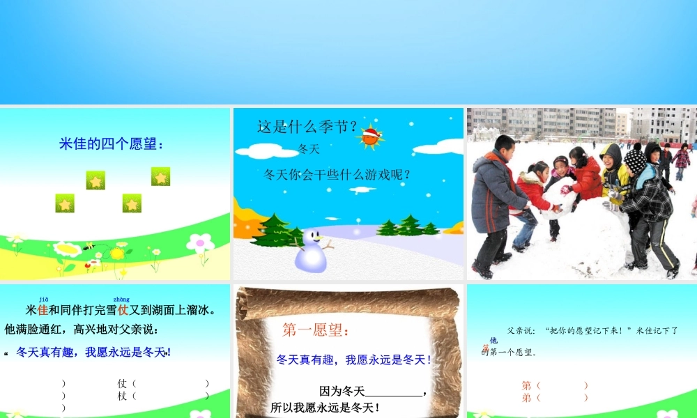 秋二年级语文上册《四个愿望》课件2 沪教版-沪教版小学二年级上册语文课件