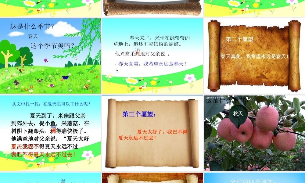 秋二年级语文上册《四个愿望》课件2 沪教版-沪教版小学二年级上册语文课件