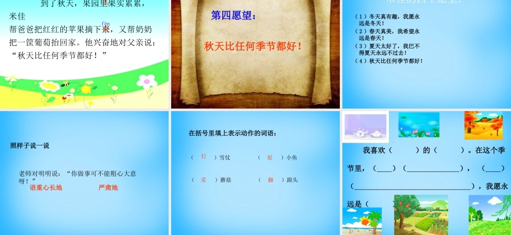 秋二年级语文上册《四个愿望》课件2 沪教版-沪教版小学二年级上册语文课件