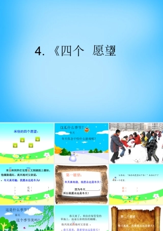 秋二年级语文上册《四个愿望》课件2 沪教版-沪教版小学二年级上册语文课件