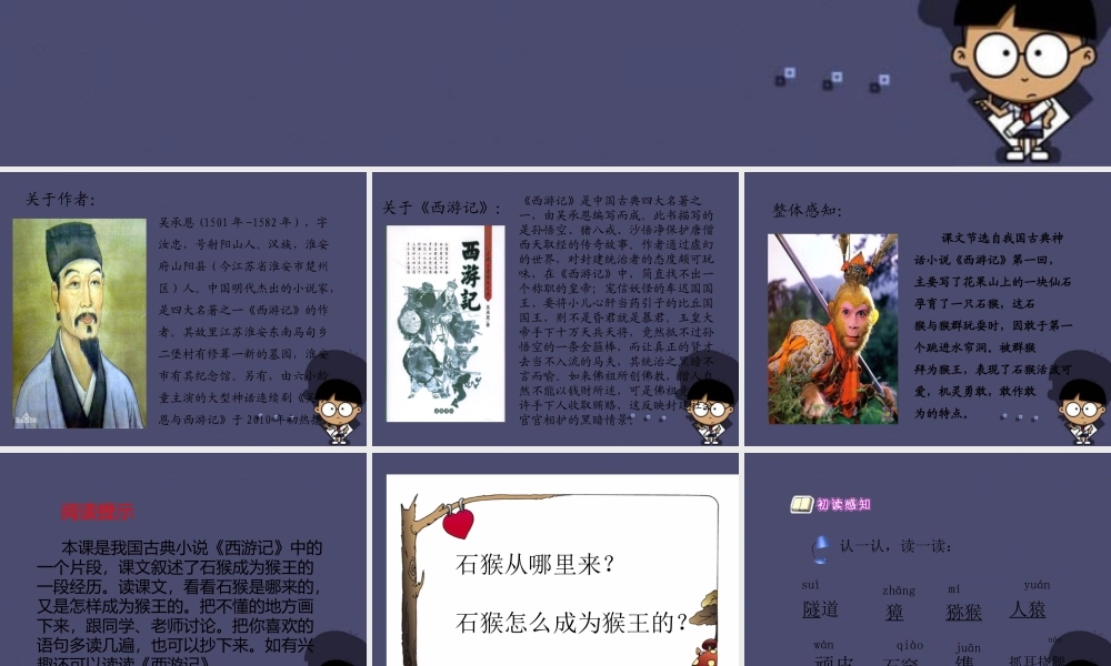 秋五年级语文上册《猴王出世》课件1 冀教版-冀教版小学五年级上册语文课件