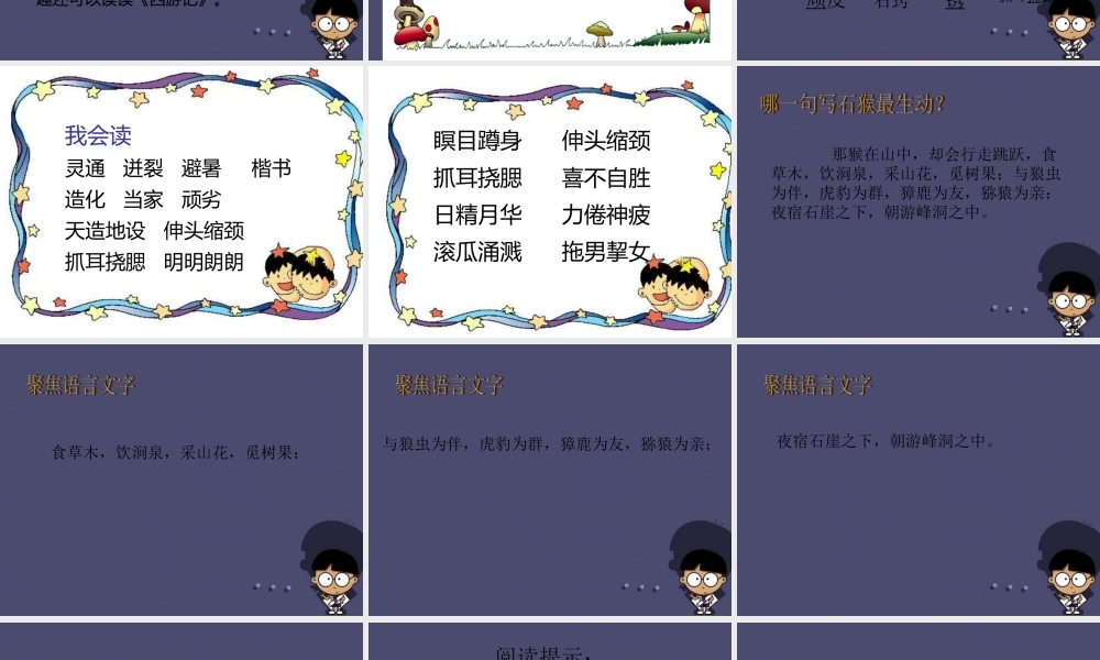 秋五年级语文上册《猴王出世》课件1 冀教版-冀教版小学五年级上册语文课件