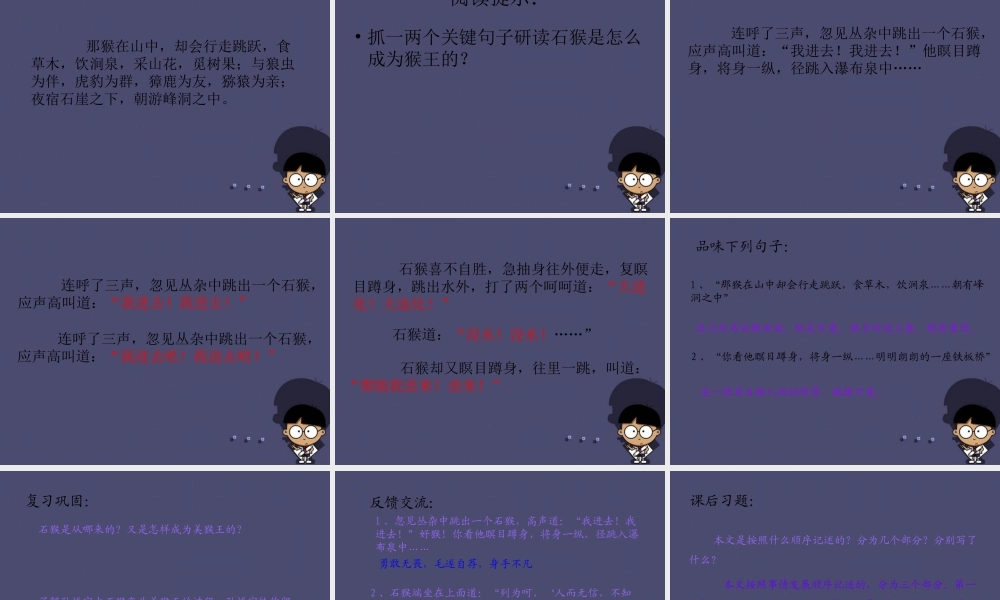 秋五年级语文上册《猴王出世》课件1 冀教版-冀教版小学五年级上册语文课件