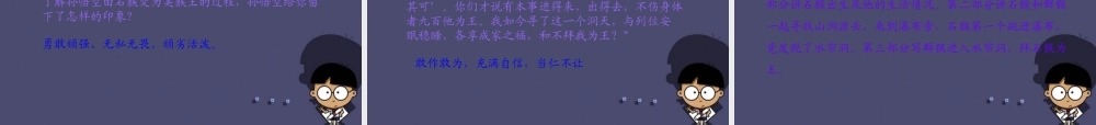 秋五年级语文上册《猴王出世》课件1 冀教版-冀教版小学五年级上册语文课件