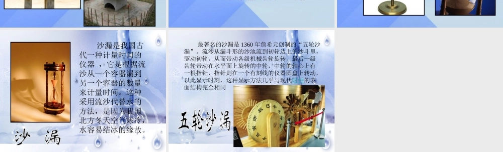 秋五年级科学上册 2.1《精确时间的步伐》课件4 大象版-大象版小学五年级上册自然科学课件