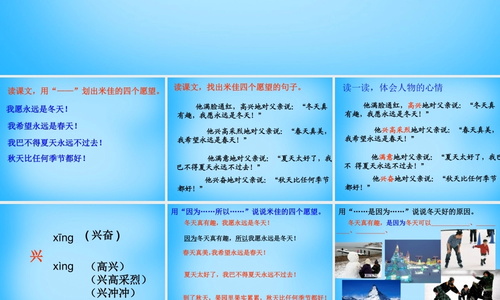 秋二年级语文上册《四个愿望》课件3 沪教版-沪教版小学二年级上册语文课件