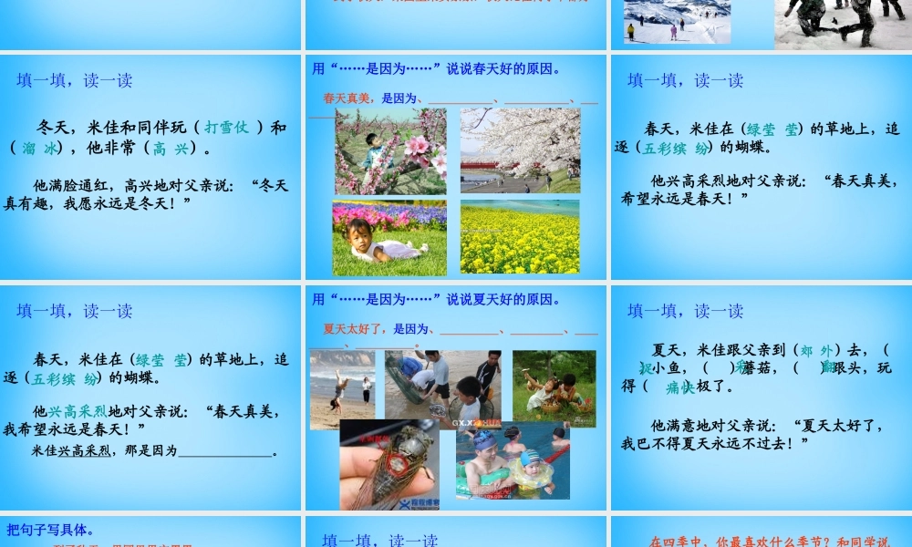 秋二年级语文上册《四个愿望》课件3 沪教版-沪教版小学二年级上册语文课件