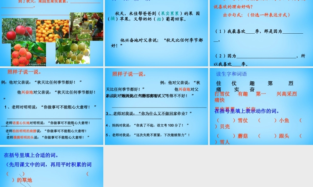 秋二年级语文上册《四个愿望》课件3 沪教版-沪教版小学二年级上册语文课件