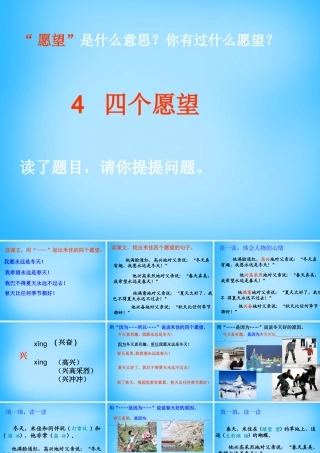 秋二年级语文上册《四个愿望》课件3 沪教版-沪教版小学二年级上册语文课件