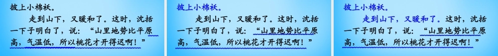 秋二年级语文上册《山里的桃花开得迟》课件4 沪教版-沪教版小学二年级上册语文课件