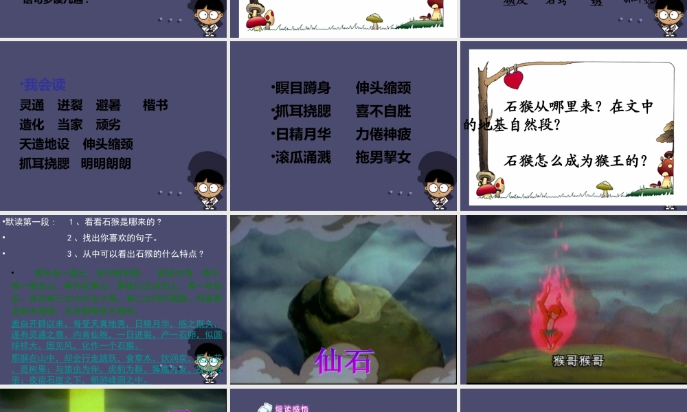 秋五年级语文上册《猴王出世》课件2 冀教版-冀教版小学五年级上册语文课件