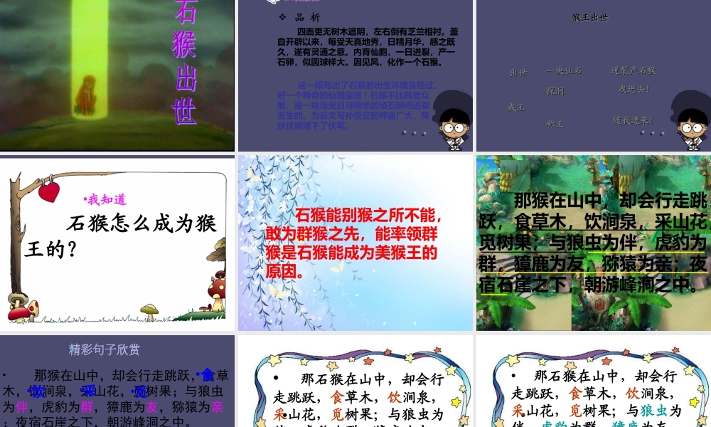 秋五年级语文上册《猴王出世》课件2 冀教版-冀教版小学五年级上册语文课件