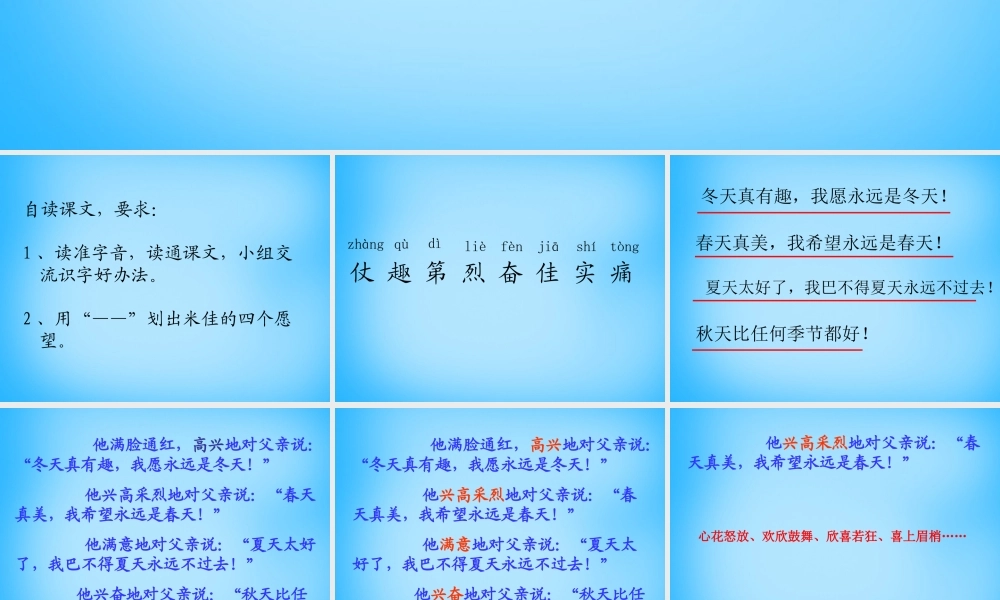 秋二年级语文上册《四个愿望》课件4 沪教版-沪教版小学二年级上册语文课件