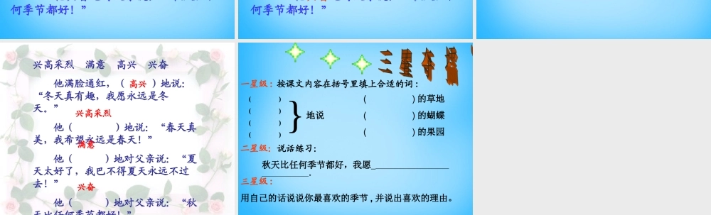 秋二年级语文上册《四个愿望》课件4 沪教版-沪教版小学二年级上册语文课件