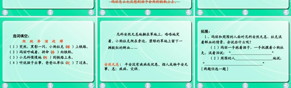 秋三年级语文上册《小狗杜克》课件3 沪教版-沪教版小学三年级上册语文课件