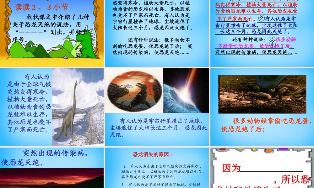秋二年级语文上册《神秘的恐龙》课件1 沪教版-沪教版小学二年级上册语文课件