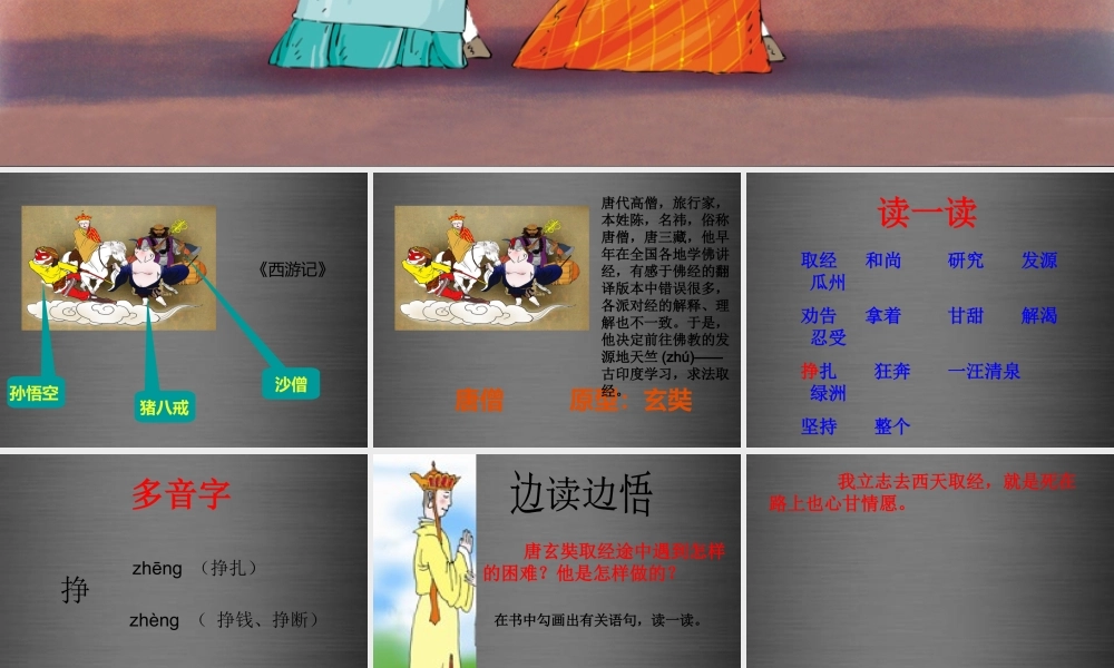 秋二年级语文上册《唐僧取经》课件1 冀教版-冀教版小学二年级上册语文课件