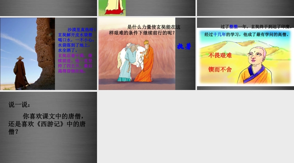 秋二年级语文上册《唐僧取经》课件1 冀教版-冀教版小学二年级上册语文课件