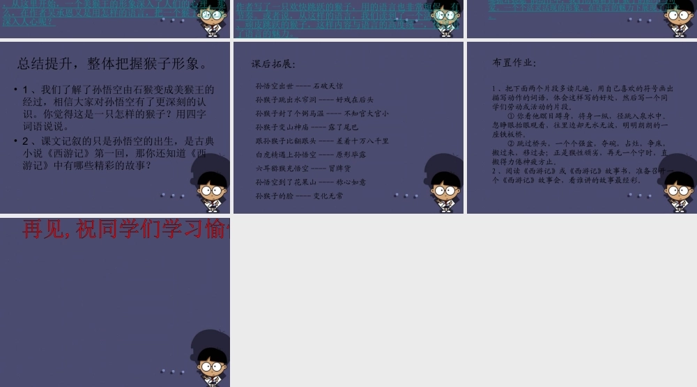 秋五年级语文上册《猴王出世》课件3 冀教版-冀教版小学五年级上册语文课件