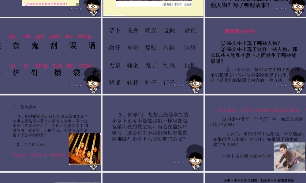 秋三年级语文上册《小萝卜头的故事》课件1 冀教版-冀教版小学三年级上册语文课件