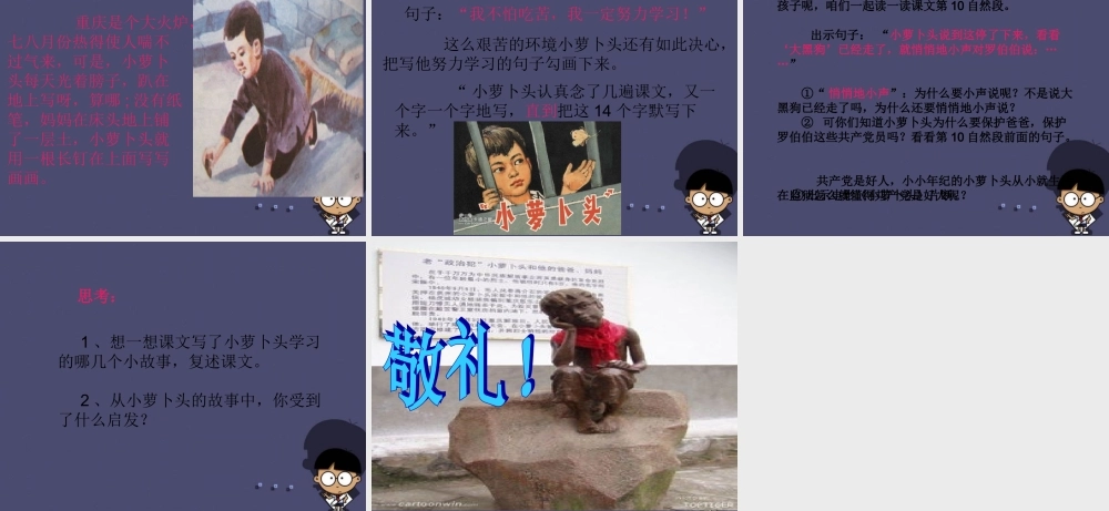 秋三年级语文上册《小萝卜头的故事》课件1 冀教版-冀教版小学三年级上册语文课件