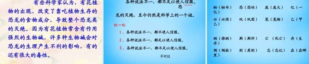 秋二年级语文上册《神秘的恐龙》课件2 沪教版-沪教版小学二年级上册语文课件