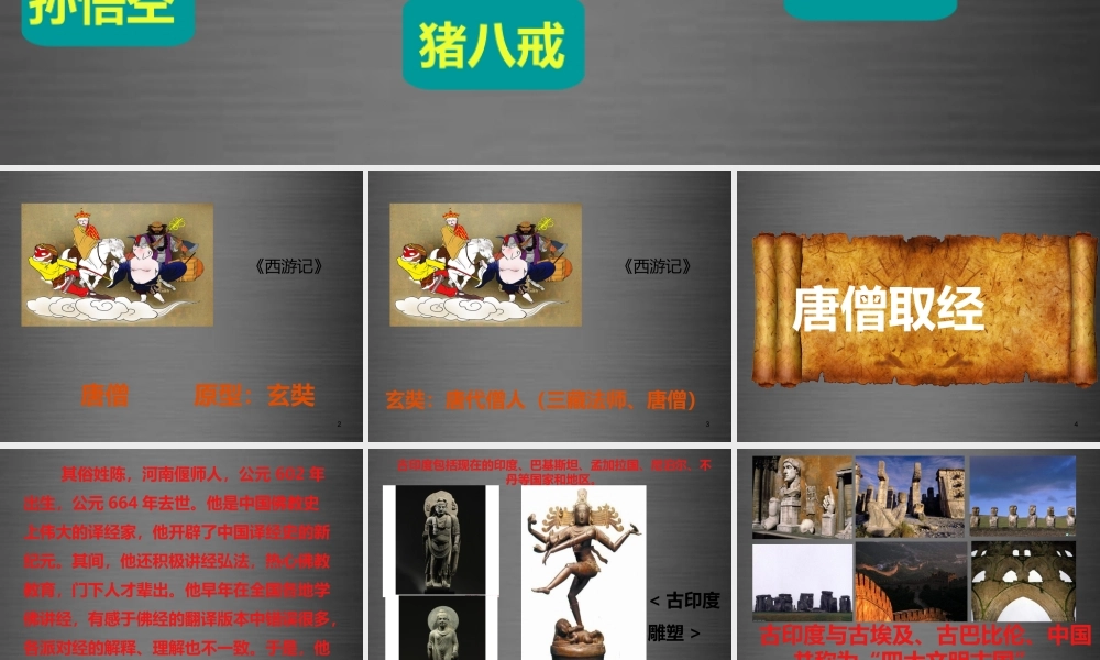 秋二年级语文上册《唐僧取经》课件2 冀教版-冀教版小学二年级上册语文课件