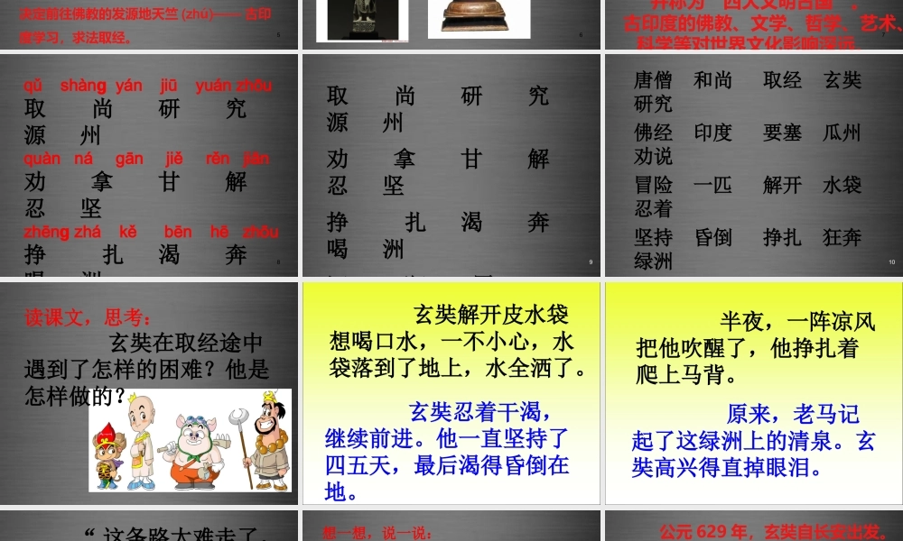 秋二年级语文上册《唐僧取经》课件2 冀教版-冀教版小学二年级上册语文课件