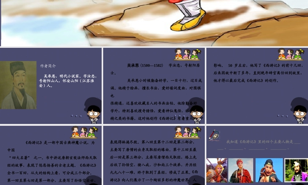 秋五年级语文上册《猴王出世》课件4 冀教版-冀教版小学五年级上册语文课件