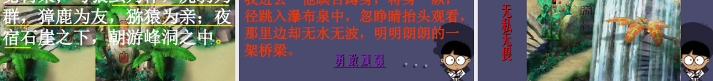 秋五年级语文上册《猴王出世》课件4 冀教版-冀教版小学五年级上册语文课件