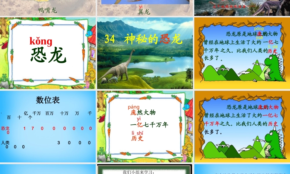 秋二年级语文上册《神秘的恐龙》课件3 沪教版-沪教版小学二年级上册语文课件