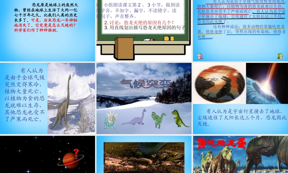 秋二年级语文上册《神秘的恐龙》课件3 沪教版-沪教版小学二年级上册语文课件